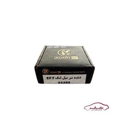 دنده سر ميل لنگ سمند EF7 |شيد پارت (KOARTex )